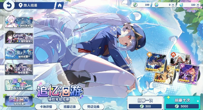 追忆洄游抽取攻略