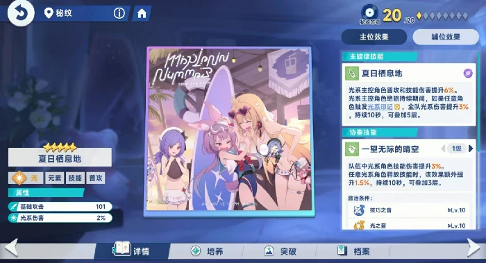 主位秘纹选择攻略