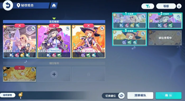 主位秘纹选择攻略