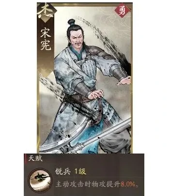 宋宪阵容搭配攻略