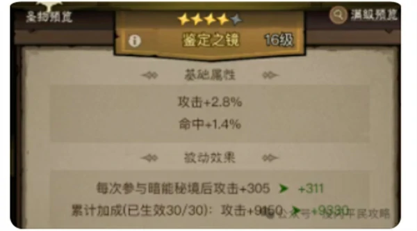 遗物升级选择攻略