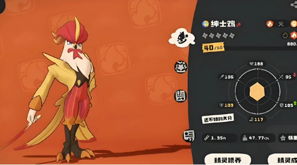 绅士鸡进化攻略