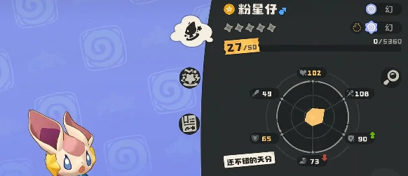 速刷粉星仔捕捉攻略