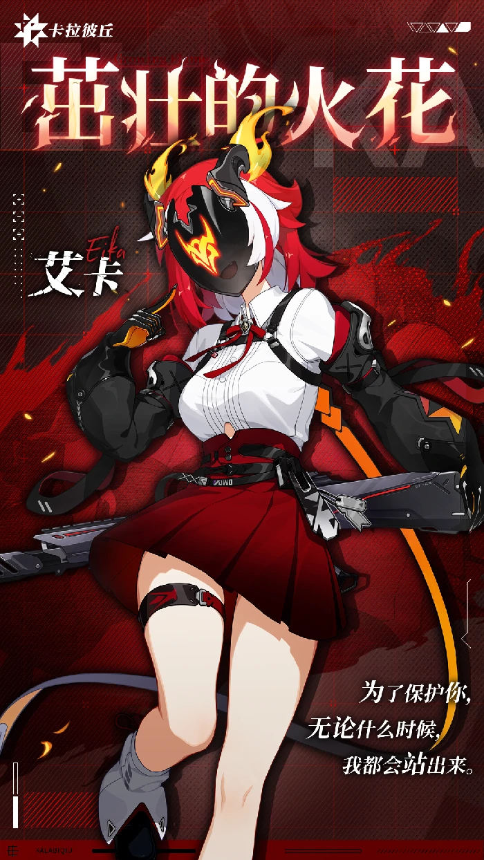 艾卡红皮技能介绍