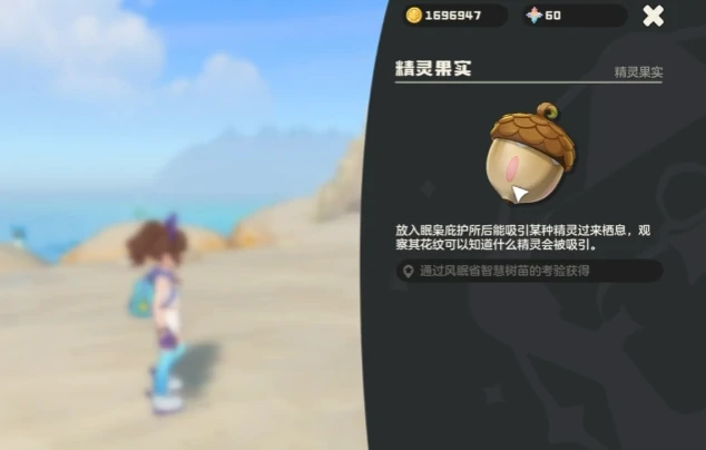 智慧树精灵果实地点位置一览