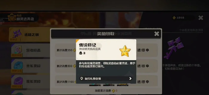 传说印记获取方法