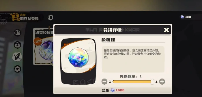 棱镜球获取攻略