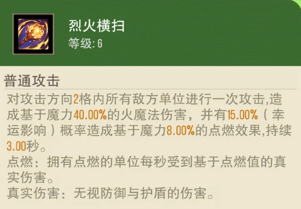 荒火咒使技能介绍