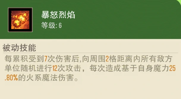 荒火咒使技能介绍