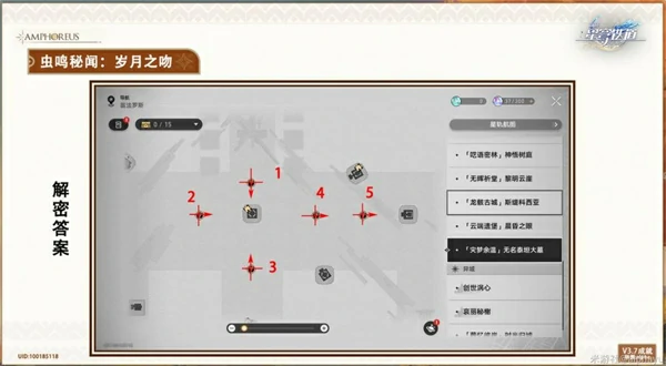 3.7版本虫鸣秘闻解谜攻略
