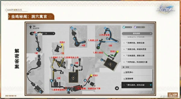 3.7版本虫鸣秘闻解谜攻略