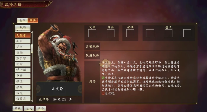 武将兀突骨玩法介绍