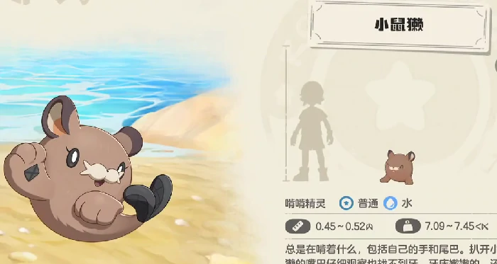 小鼠獭养成攻略