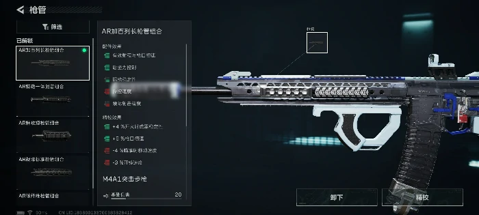 M4A1突击步枪持续输出改枪码
