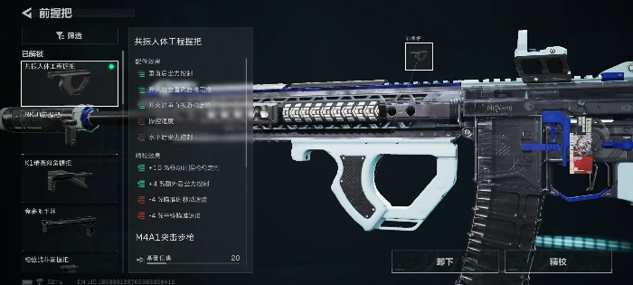 M4A1突击步枪持续输出改枪码