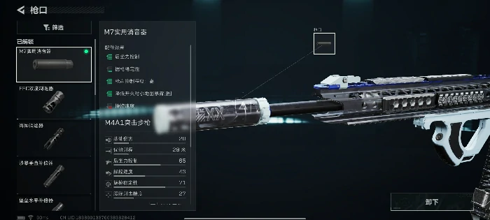 M4A1突击步枪持续输出改枪码