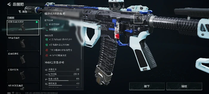 M4A1突击步枪持续输出改枪码