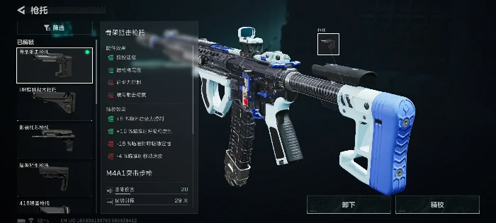 M4A1突击步枪持续输出改枪码