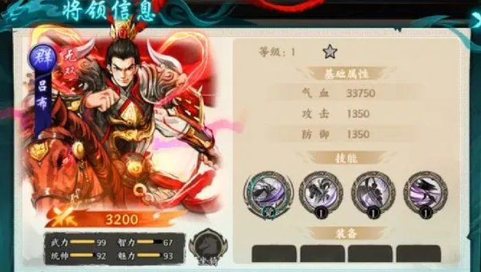 武将星级搭配攻略