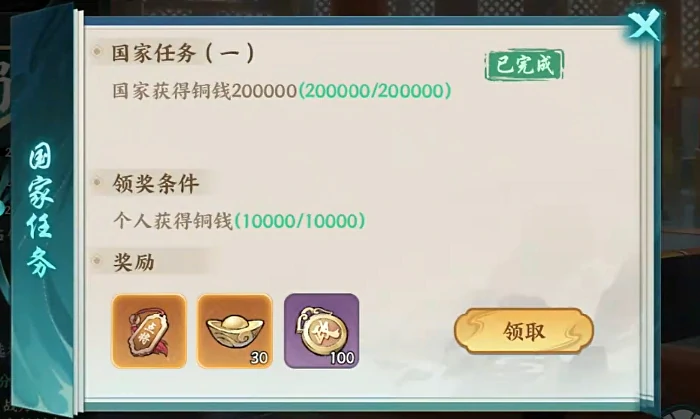 国家任务完成攻略