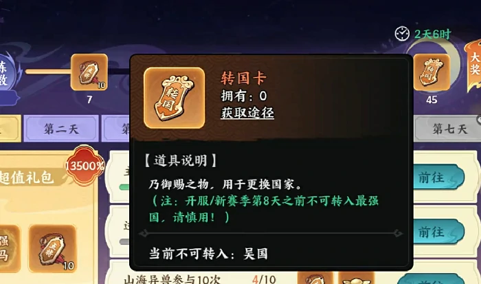 国家任务完成攻略