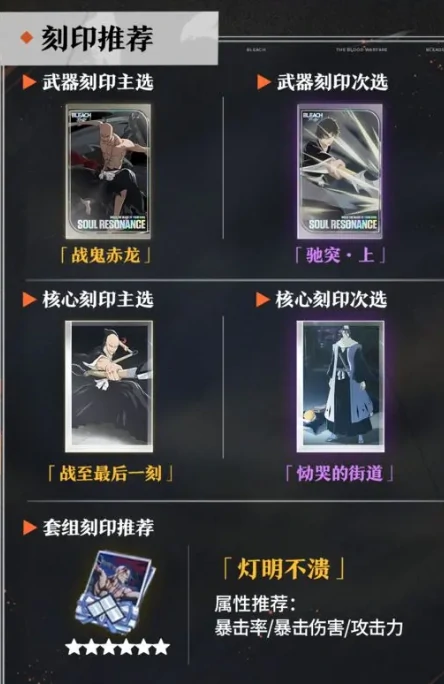 斑目一角刻印选择攻略