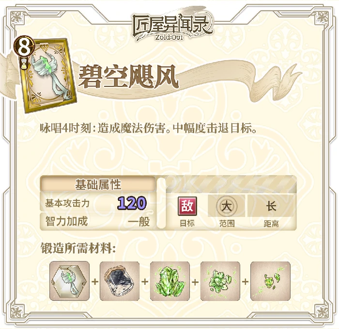 梅米武器锻造推荐