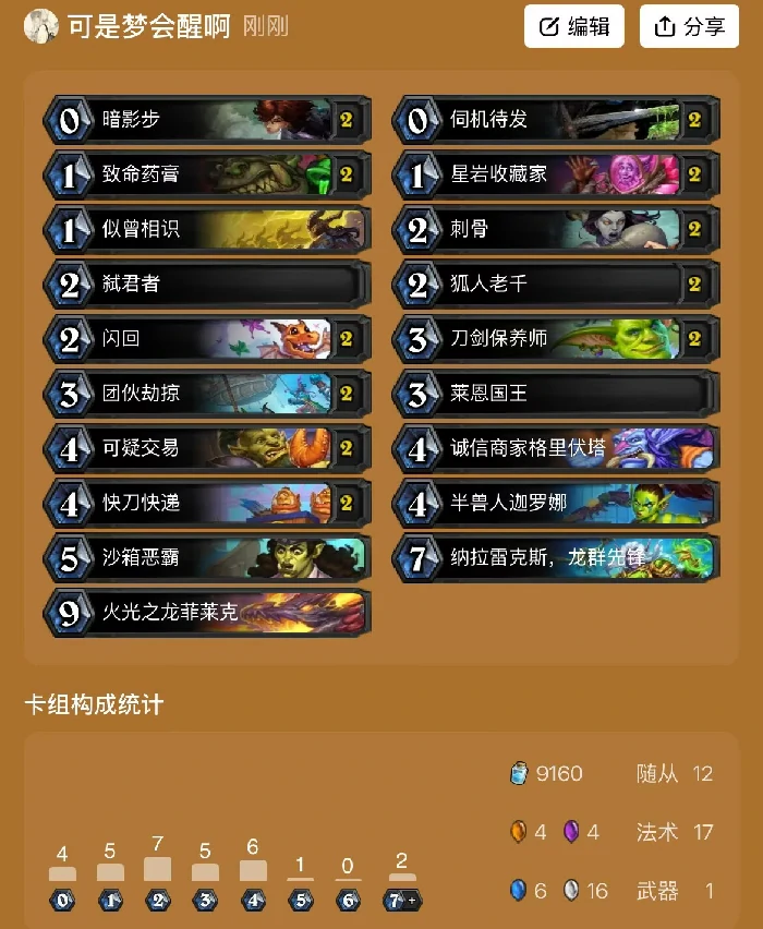 暴力刀贼卡组攻略