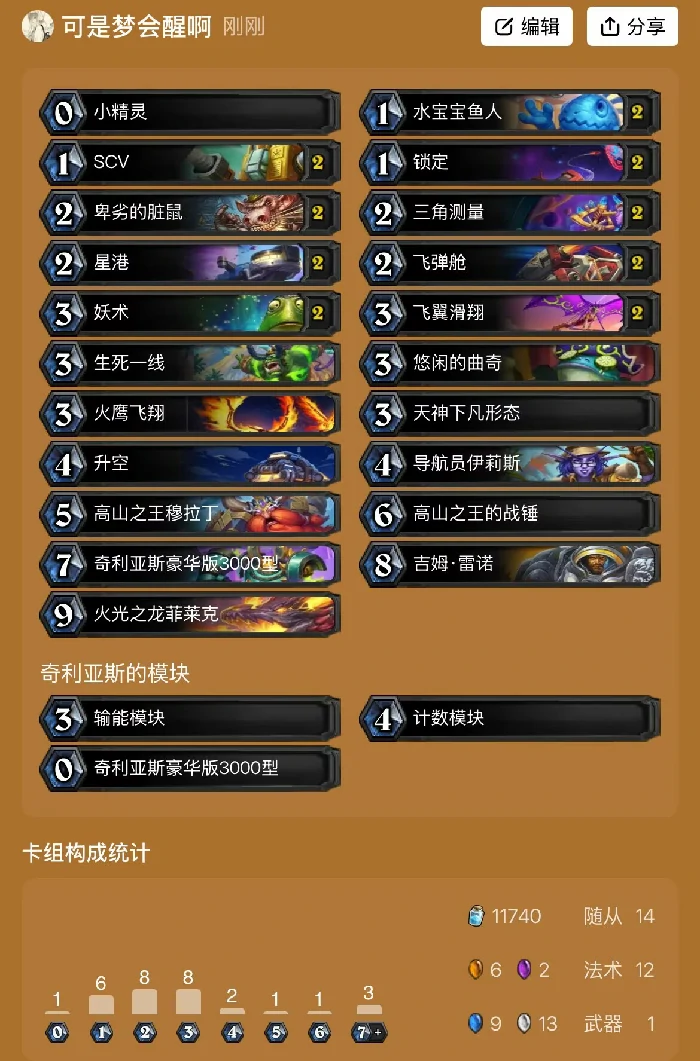 星舰控制萨卡组构筑攻略