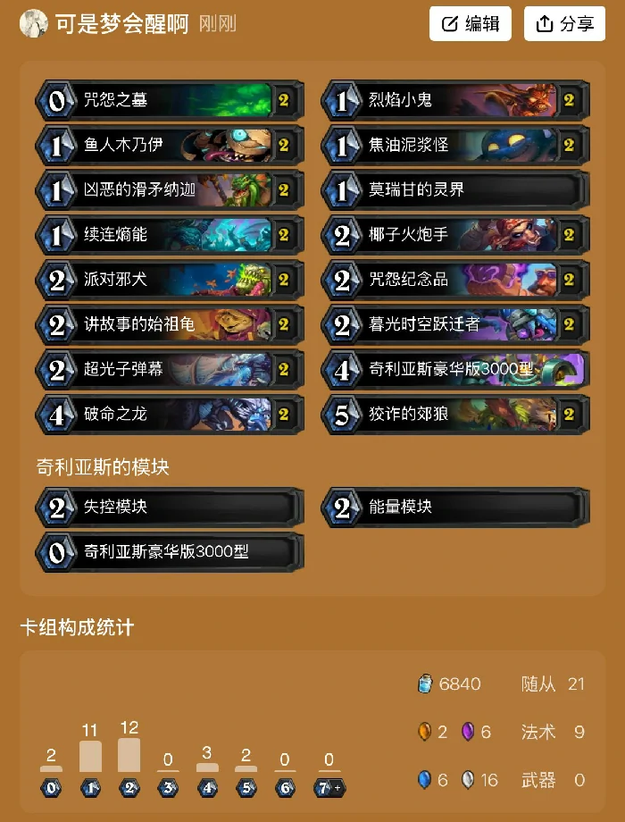 穿越时间流卡组攻略