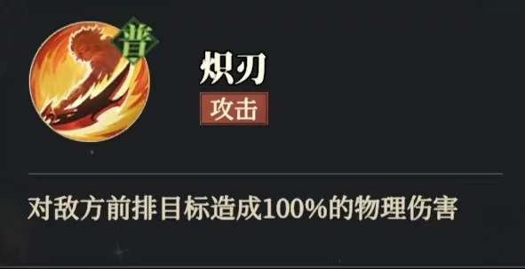 朱然技能及缘分解析