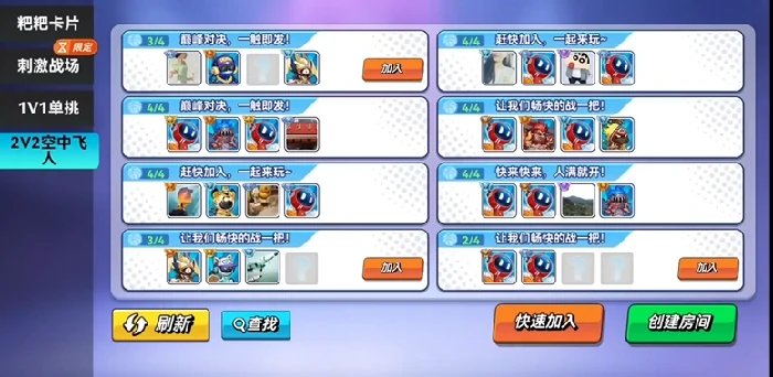 二人空中飞玩法攻略