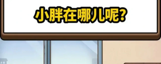 再度逃学50-55节攻略