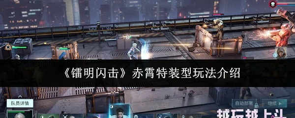 赤霄特装型玩法介绍