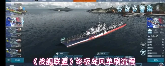 终极岛风单刷流程