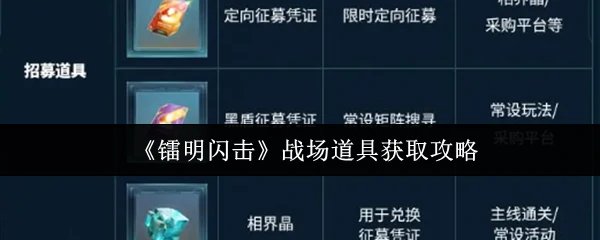 战场道具获取攻略
