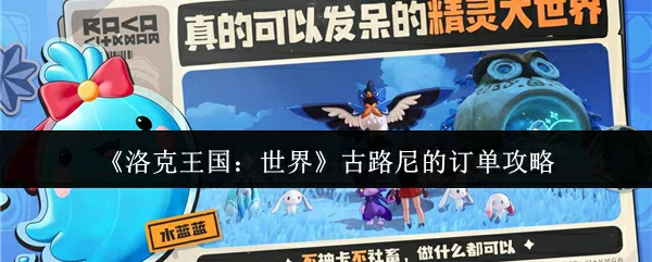 古路尼的订单攻略