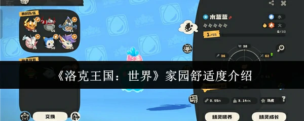 家园舒适度介绍