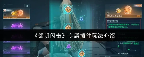 专属插件玩法介绍