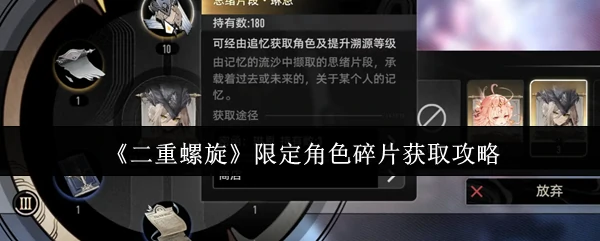 限定角色碎片获取攻略