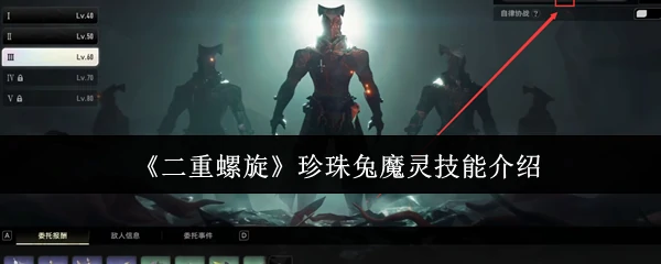 珍珠兔魔灵技能介绍