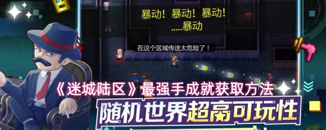 最强手成就获取方法