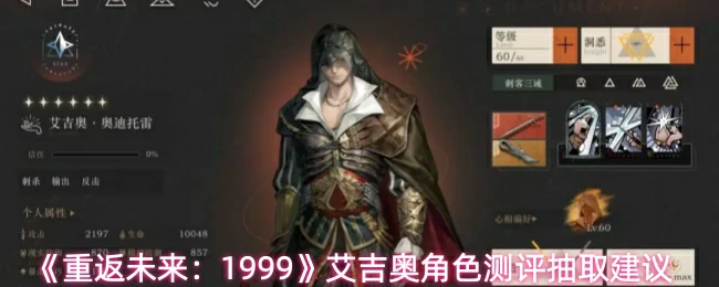 艾吉奥角色测评抽取建议