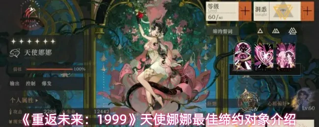 天使娜娜最佳缔约对象介绍