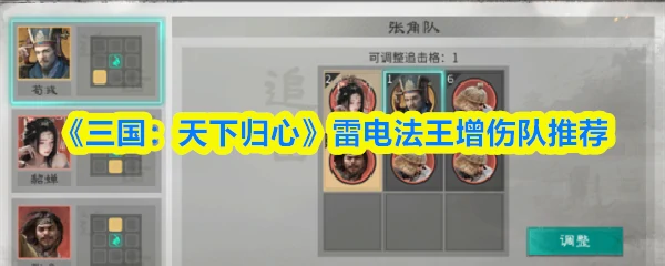 雷电法王增伤队推荐