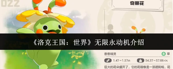 无限永动机介绍