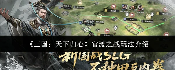 官渡之战玩法介绍