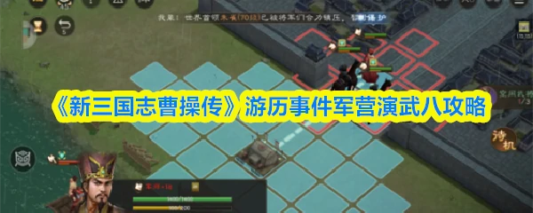 军营演武八