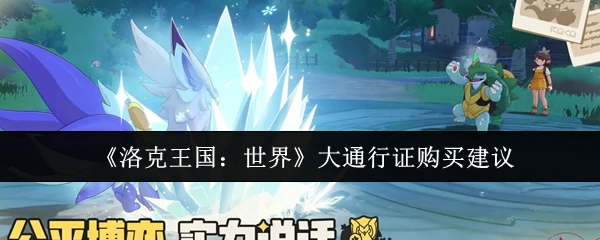 大通行证购买建议