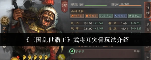 武将兀突骨玩法介绍